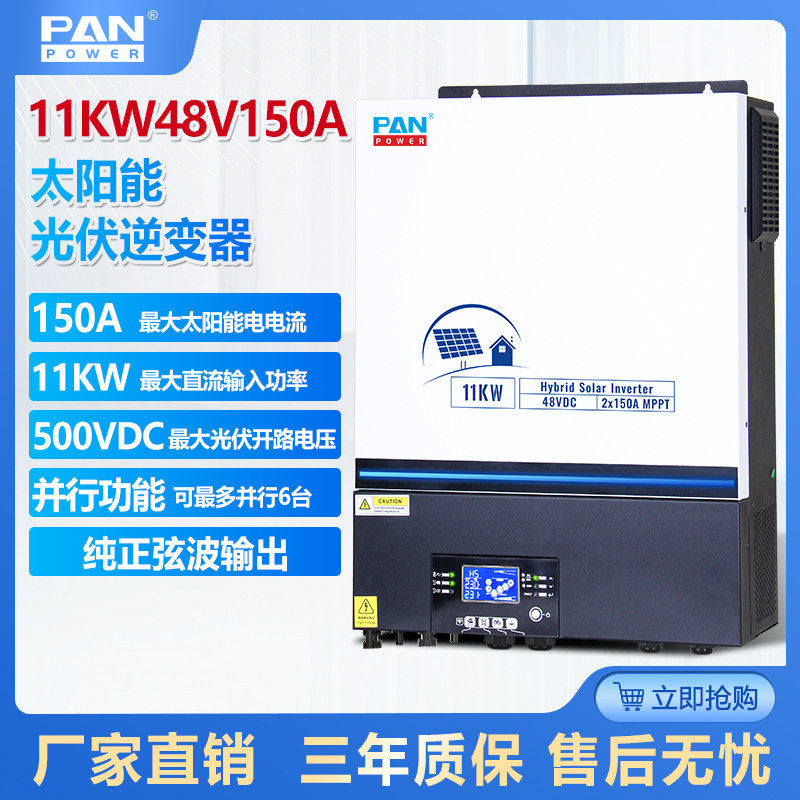 11KW混合太阳能逆变器48V内置150A独立2路MPPT控制器支持并机扩容