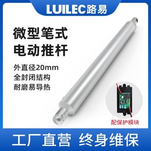 路易大型小型笔式 升降器直流 电动推杆直线直筒伸缩杆迷你管状12V