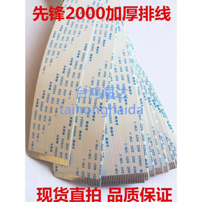 先锋DJM2000排线上下盖3跟排线Pioneer DJM2000加厚排线