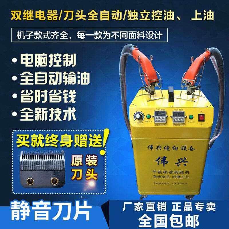 企业店铺伟兴全自动剪线机自动输油双头剪线毛机服装布料吸线头机
