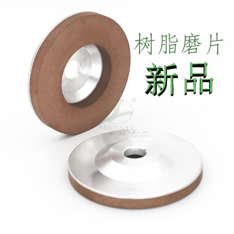120目石材玻璃打磨片圣野树脂砂磨轮150号砂细磨片角磨机烧结砂轮