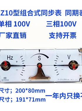 MZ10型同步表 单三相同步电压表 发电机并网电表 温州制造