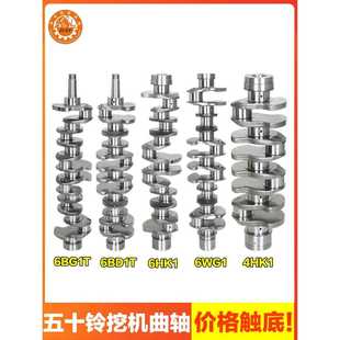 6HK1 6BG1T 6WG1发动机锻钢曲轴偏心轴齿轮轴 6BD1T 五十铃4HK1