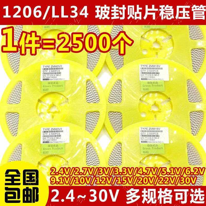 1206 LL34 0.5W贴片稳压二极管ZMM2V7/3.3/3.9/4.7/5.1/10/12/30V