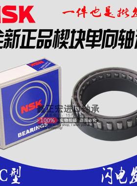 进口NSK单向离合器契块式DC7221C5C/DC7221B5C/DC8729A/DC10323A