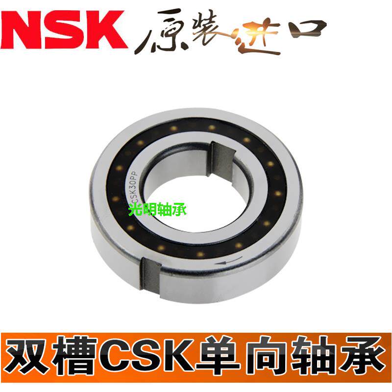 NSK进口单向轴承CSK 8 10 12 15 17 20 25 30 35 40 PP内外带键槽