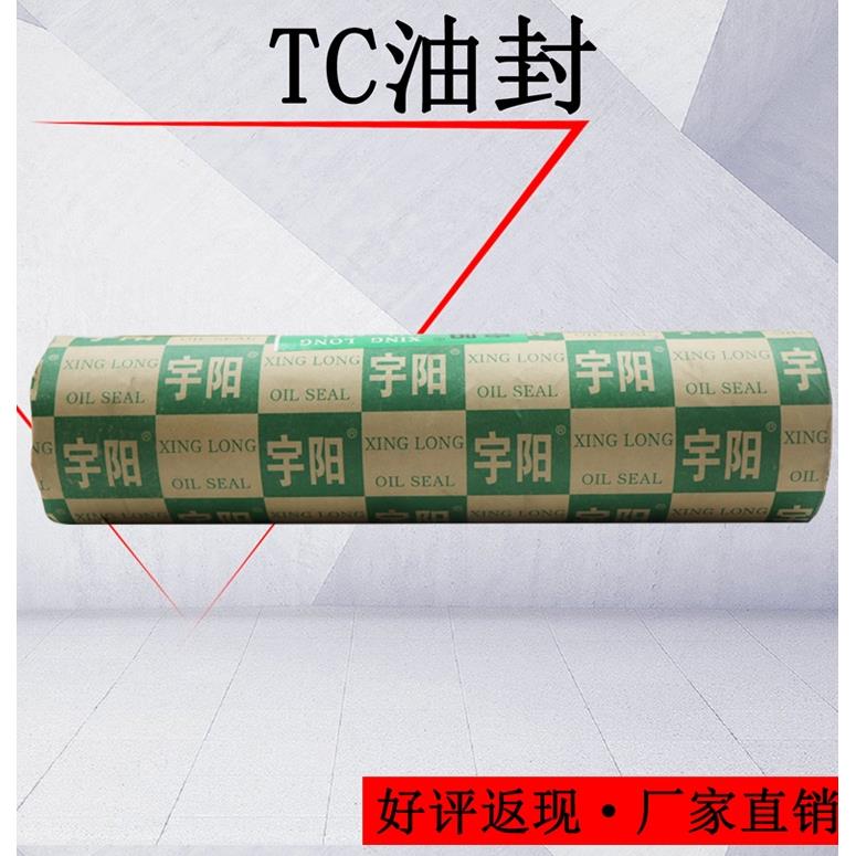 宇阳骨架油封TC25*35/40/42/45/47/50/52/55/60/62*5/7/8/10/12