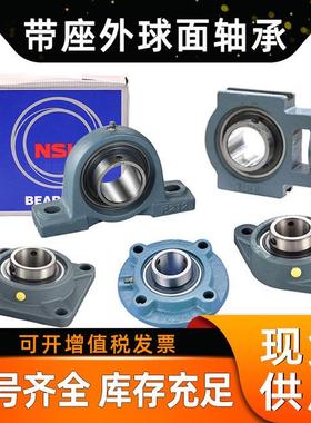 进口NSK轴承UCP UKP 208 209 210 211 212 213D1立式壳带座外球面