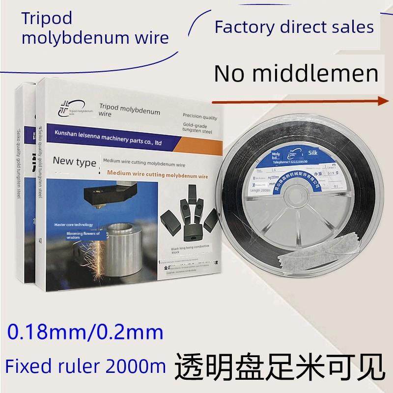 鼎铁牌钼丝0.18mm*固定尺2000m全米18线0.2线切割配件