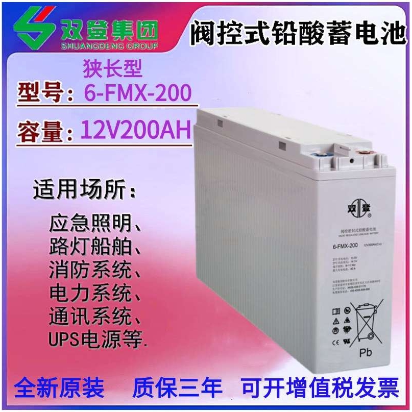 双登蓄电池12V200AH狭长通信电瓶6-FMX-150B铅酸免维护12伏100安