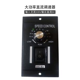 52直流永磁电机调速器DC220V大功率马达减速器控制180V90V200V