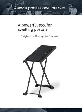 AWEDA 安伟达 Padfoot 大脚板 吉他脚踏板古典民谣吉他可调脚凳蹬