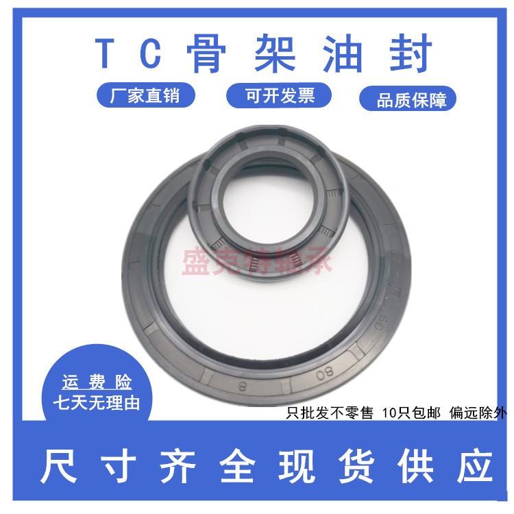 TC骨架油封型号齐全35*42*45*46*47*48*50*51*52*7*8*10*12国产