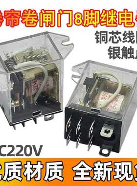 电动卷帘卷闸门继电器电磁8脚 220VAC JH1304 HF JQX-13F A240-2Z