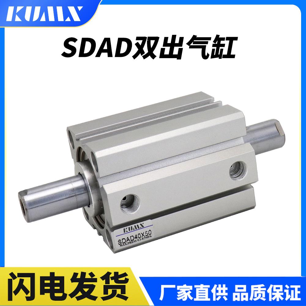 气动薄型双头气缸双出SDAD20/25/32/40/50/63/80/100*10X20X30X40
