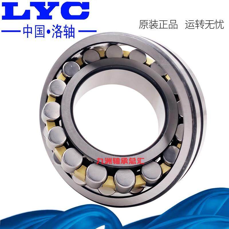 洛阳LYC总厂轴承 21307 21308 21309 21310 21311 21312 CA K W33