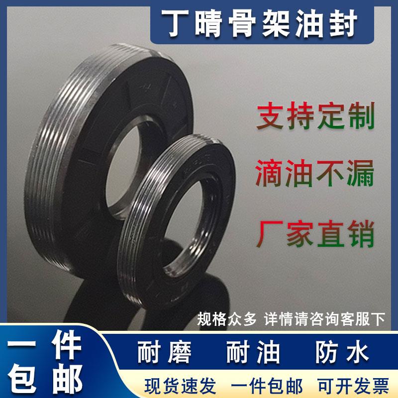 NBR丁晴骨架油封36*46/47/48/50/52/55/56/58/60/62/68*7/8/10/12