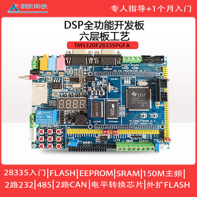 DSP开发板TMS320F285TI