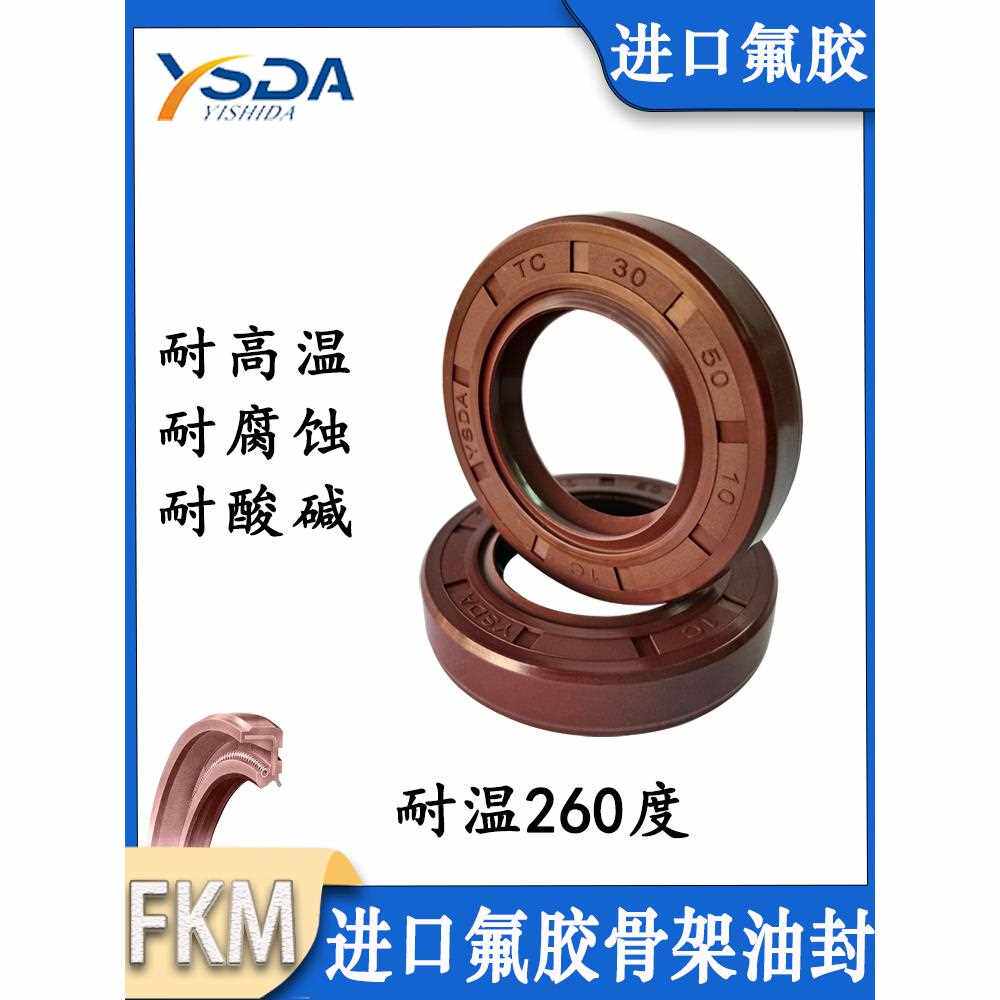 进口YSDA耐高温腐蚀氟胶骨架油封TC 12*27/28/30/32/35*7/8/10FKM