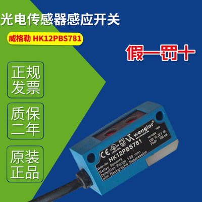 威格勒光电传感器HK12PB8