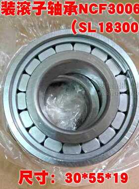满装圆柱滚子轴承NCF3006V SL183006 尺寸30*55*19