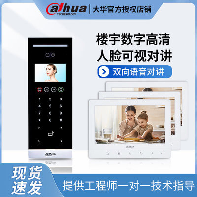 大华楼宇可视对讲7寸VTH2