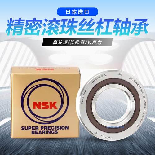 日本机床滚珠丝杠轴承15 17 20TAC47B 25 30TAC62B 35TAC72P4密封