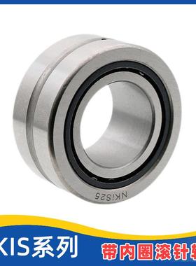 带内圈滚针轴承NKIS20 25 30 35 40 45 50