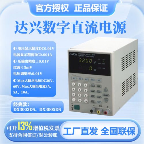 达兴数字式可存储直流电