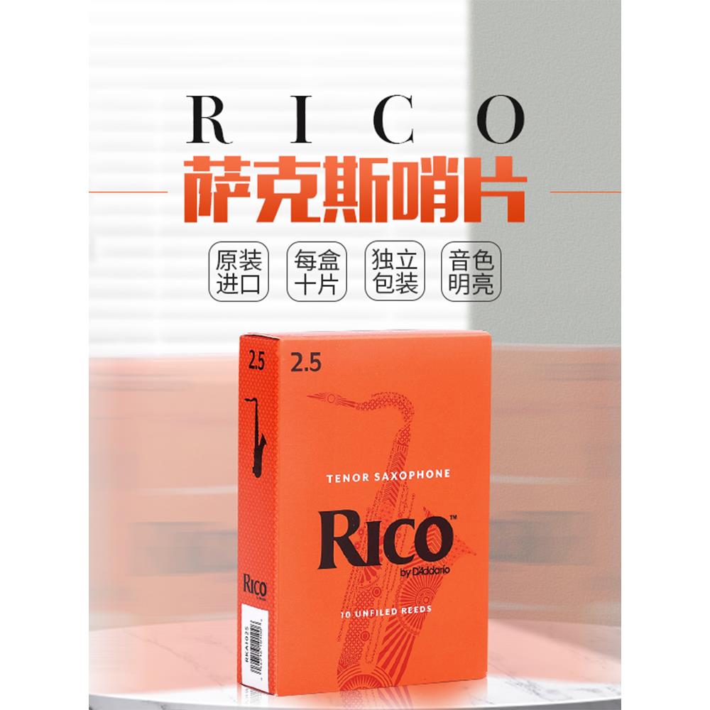 美国RICO萨克斯哨片黄盒中音次中音高音萨克斯哨片单簧管哨片正品