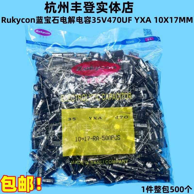 蓝宝石35V22UF 47UF 100UF 220UF 330 470UF 35V电解电容Rukycon