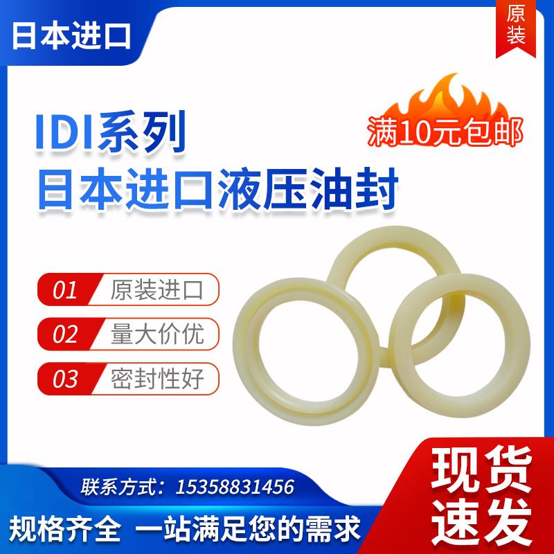 日本进口IDI通用液压油封90*110*12/90*110*15/I95*115*15密封圈