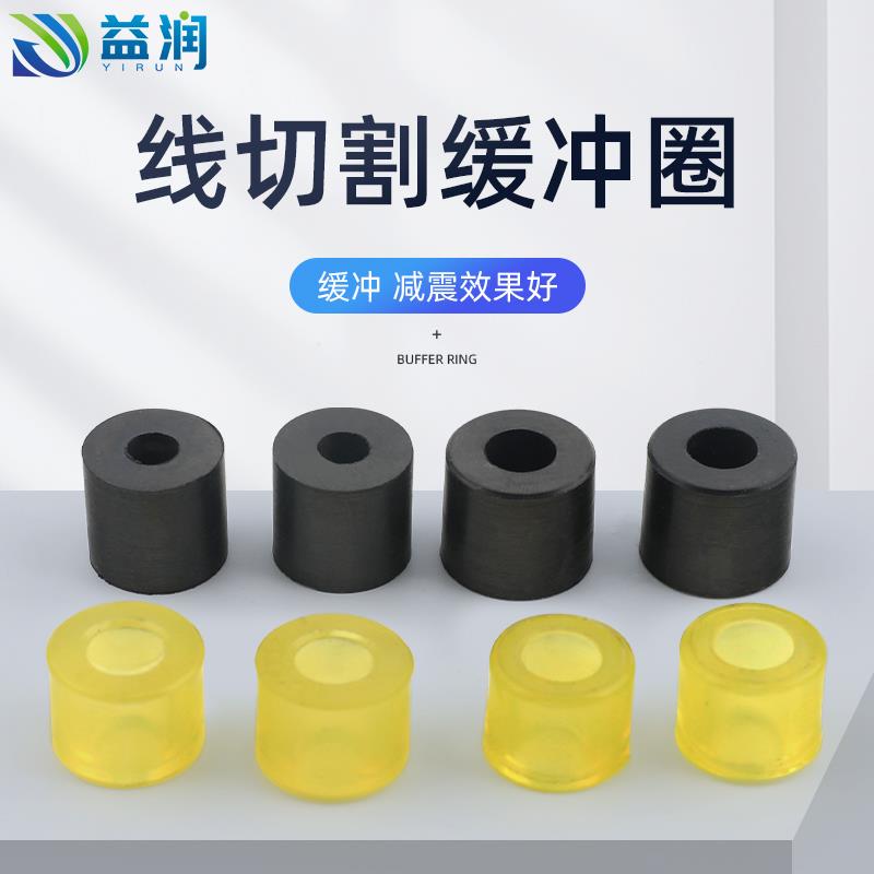 线切割配件缓冲圈橡胶圈弹性圈减震垫防震垫胶圈运丝筒电机缓冲垫