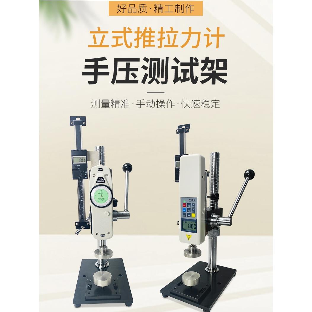 艾德堡HPA/HPB推拉力计架子手压机支架数显推拉力计测试台安装座