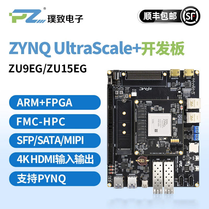 璞致FPGA开发板Zynq UltraScale+ MPSOC ZU9EG ZU15EG ZCU102 FMC