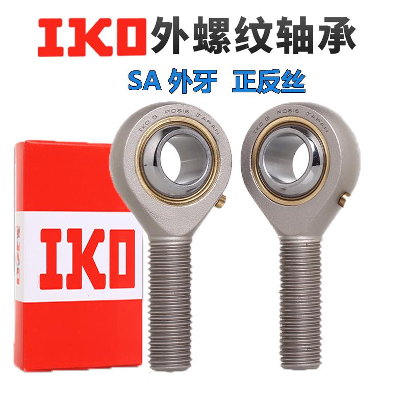 进口IKO鱼眼杆端关节连杆轴承SA SAL 4 6 8 10 12 14 16T/K外螺纹
