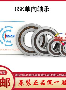 静音JCGXB单向轴承 CSK 6002 6003 6004 6005 6006 6007 6008 PP