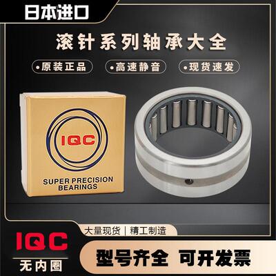 进口IQC滚针轴承TAF172516 172520 182616 182620 192716 192720
