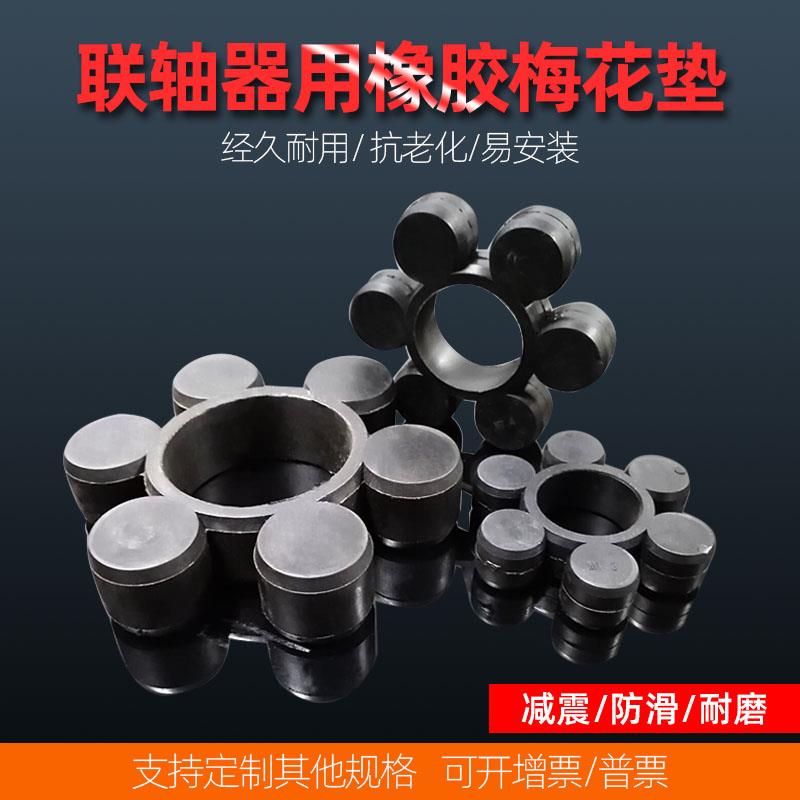 梅花垫 MT型梅花垫 联轴器 橡胶梅花垫 六角轮 密封件