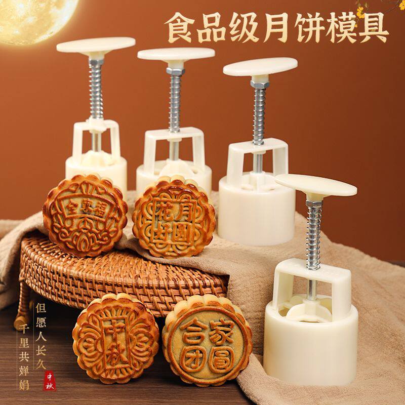 月饼模具2025新款合家团圆花好月圆中秋家用绿豆糕点烘焙模型印具