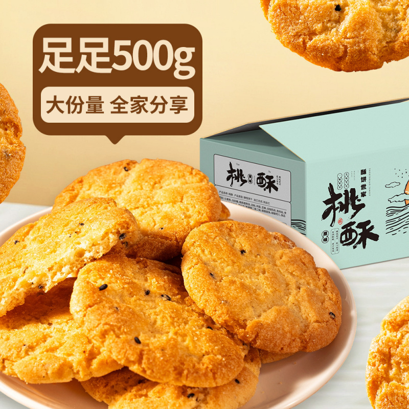 福事多500g桃酥饼干整箱独立包装