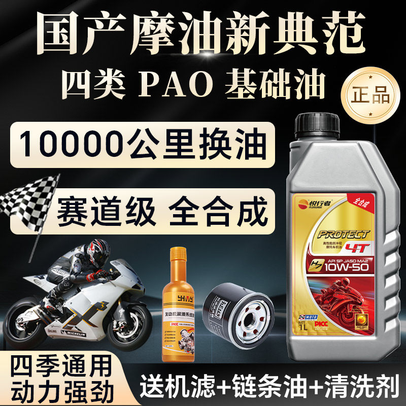 摩托车机油全合成正品铃木雅马哈春风川崎无极凯越贝纳利黄龙600