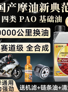 摩托车机油全合成正品铃木雅马哈春风川崎无极凯越贝纳利黄龙600