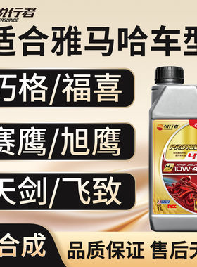 悦行者摩托车机油全合成适合雅马哈踏板车巧格赛鹰福喜125天剑R3