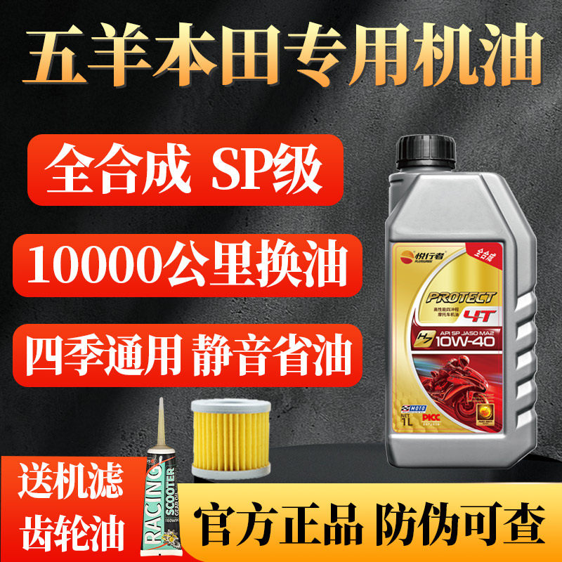 摩托车机油全合成10W30五羊本田踏板弯梁125街车赛车四季通用