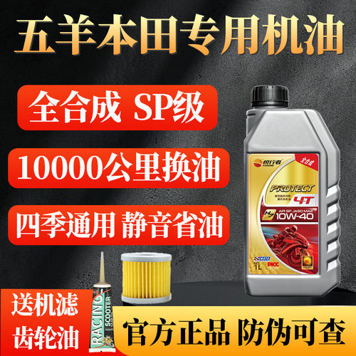 悦行者摩托车机油适配五羊本田