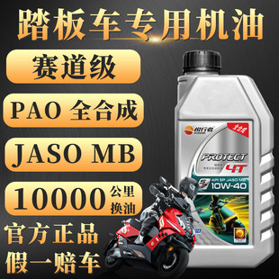 摩托车机油全合成踏板车专用适用铃木本田雅马哈豪爵无极四季 通用