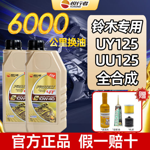 摩托车机油全合成适配铃木车型