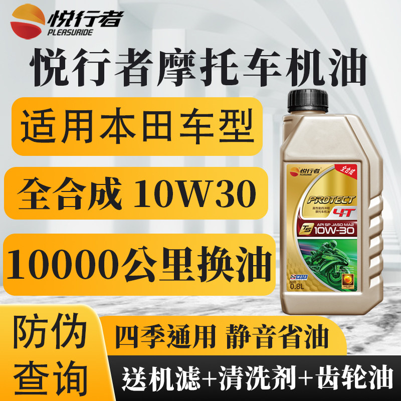 悦行者摩托车机油全合成10W30适配五羊新大洲本田踏板弯梁赛车