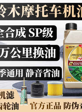 摩托车机油全合成铃木踏板车UY125UUE125DL250GXS250四季通用